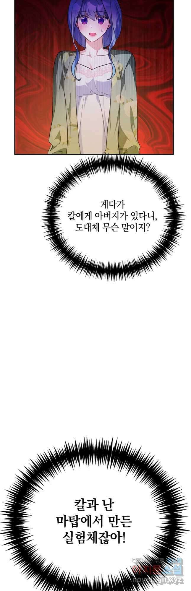 막장 피폐 소설을 고쳐 써보겠습니다 49화 13