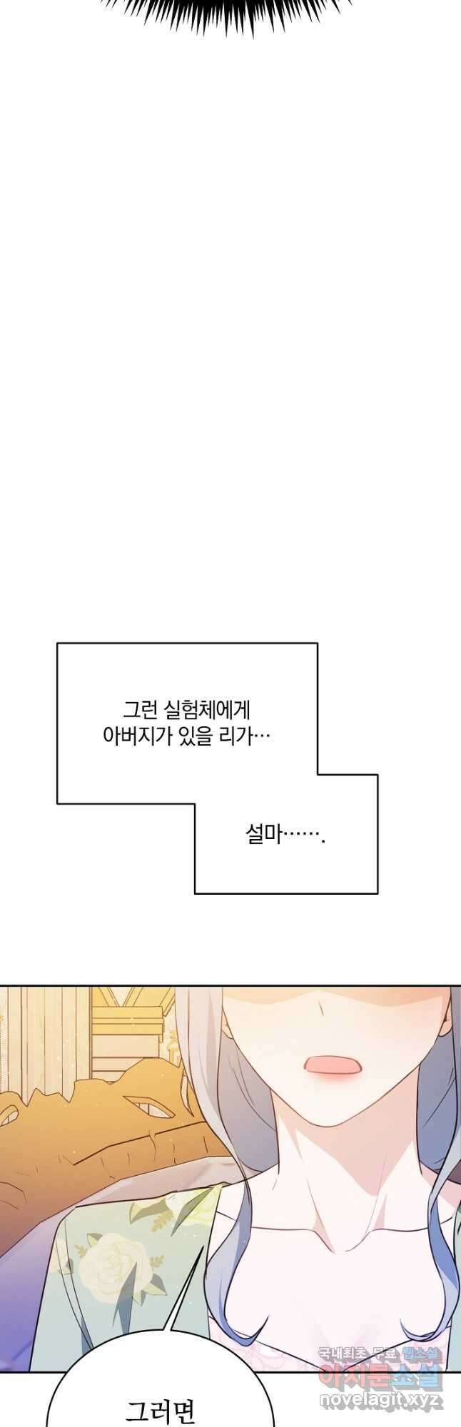 막장 피폐 소설을 고쳐 써보겠습니다 49화 14