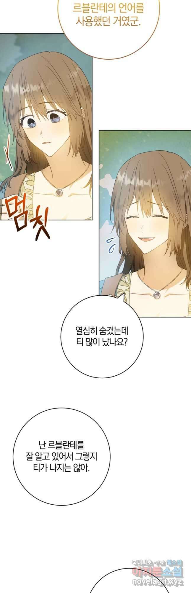 개인주의적 연애 30화 4
