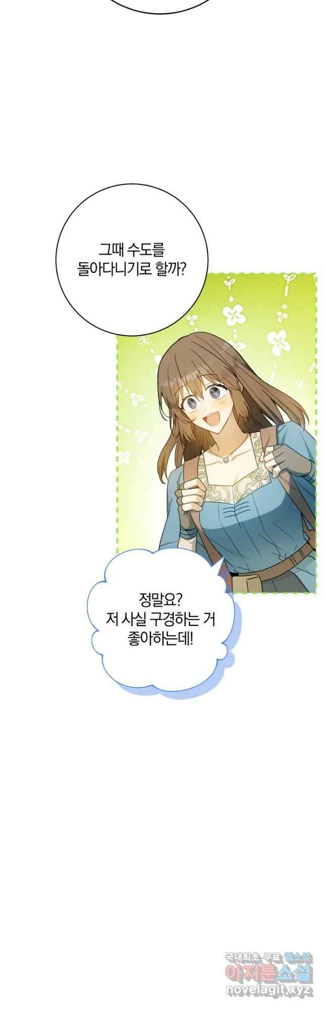 개인주의적 연애 30화 7
