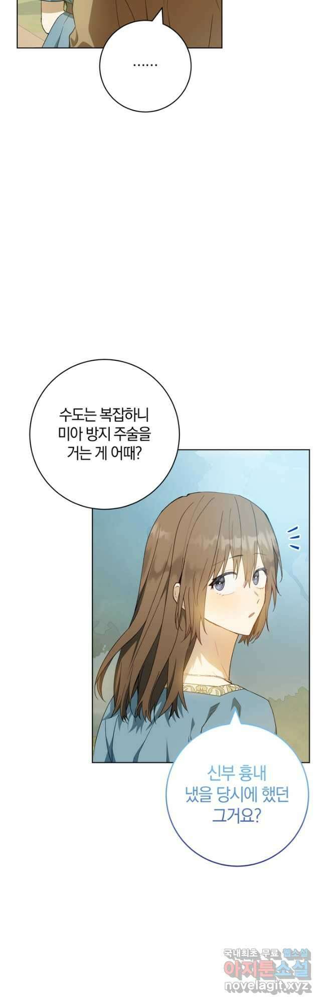 개인주의적 연애 30화 12