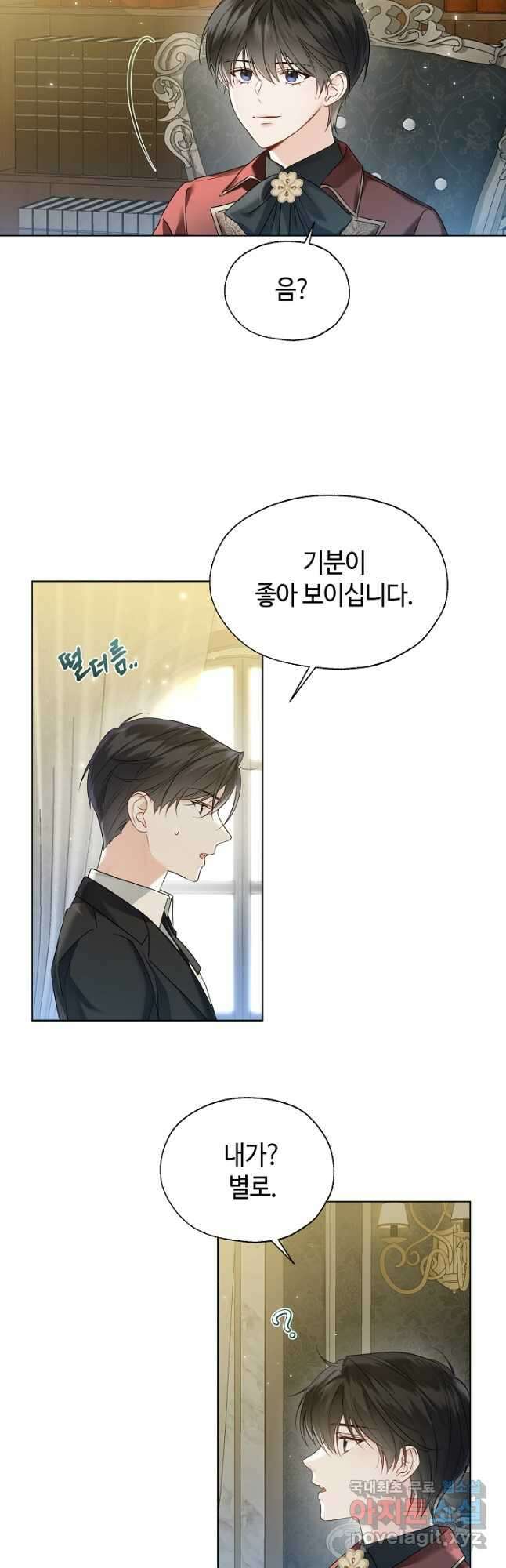 크리스탈 아가씨는 남자다 41화 3