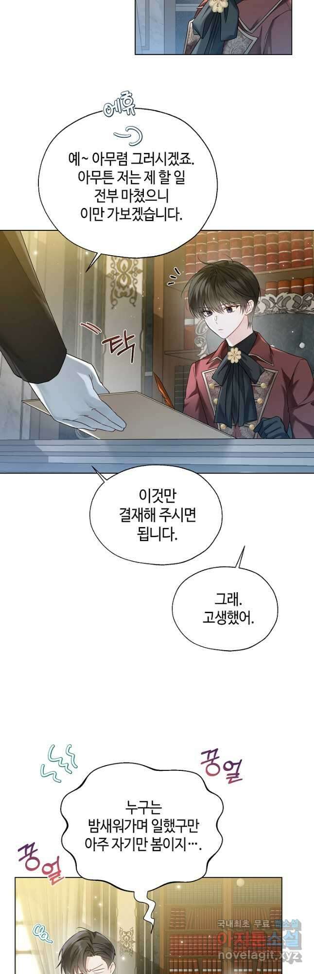 크리스탈 아가씨는 남자다 41화 4