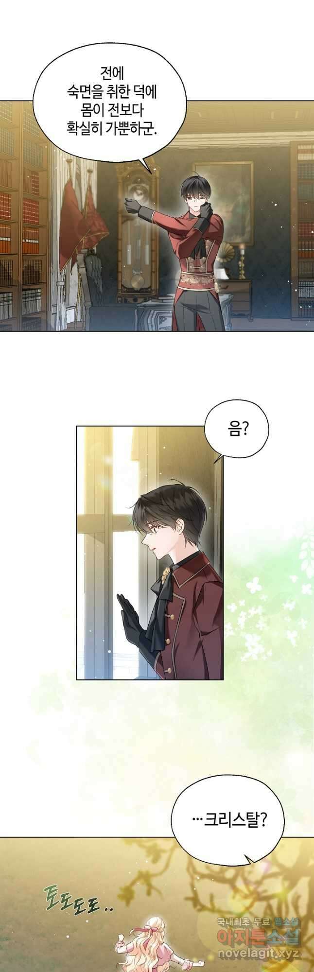 크리스탈 아가씨는 남자다 41화 6