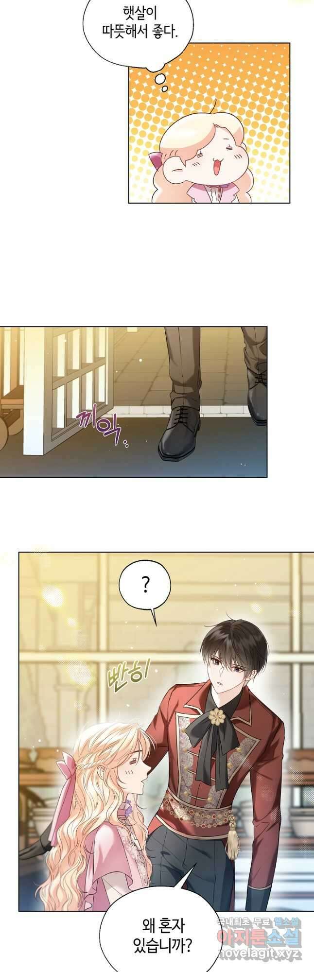 크리스탈 아가씨는 남자다 41화 8
