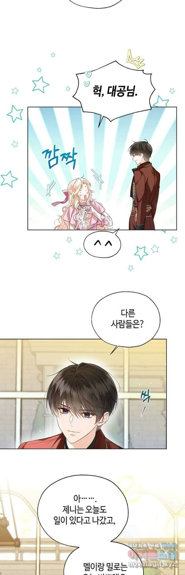 크리스탈 아가씨는 남자다 41화 9