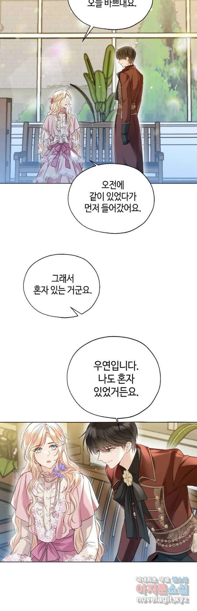 크리스탈 아가씨는 남자다 41화 10