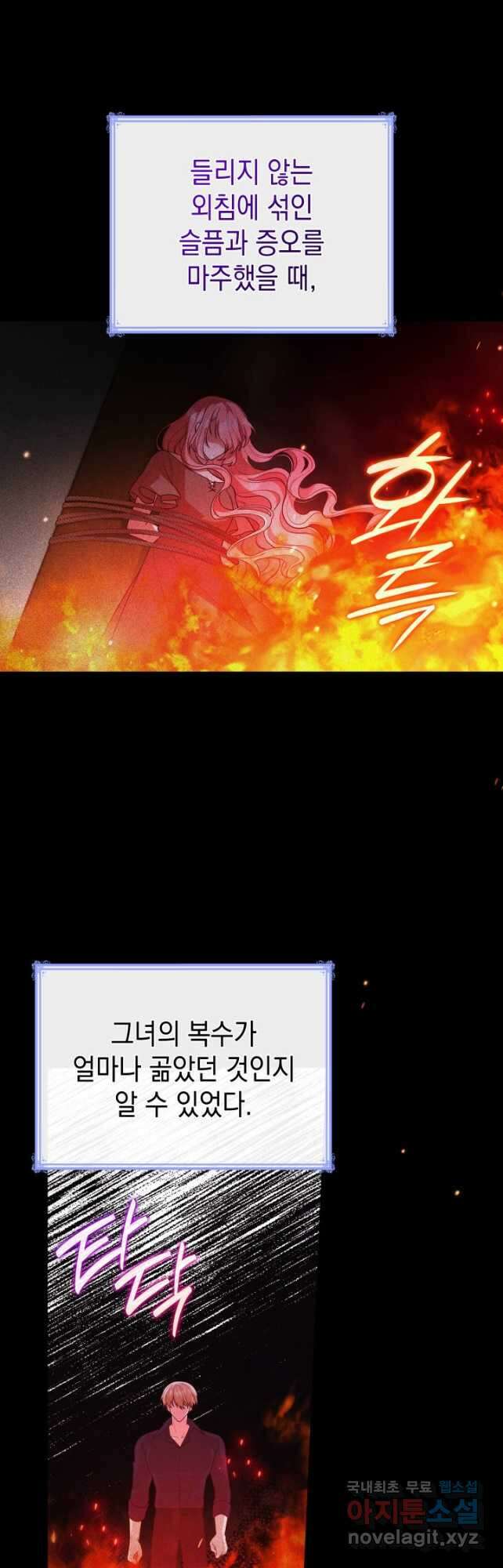 악녀인데, 엄마가 되어버렸다 72화 2