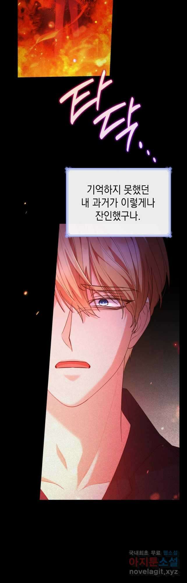 악녀인데, 엄마가 되어버렸다 72화 3