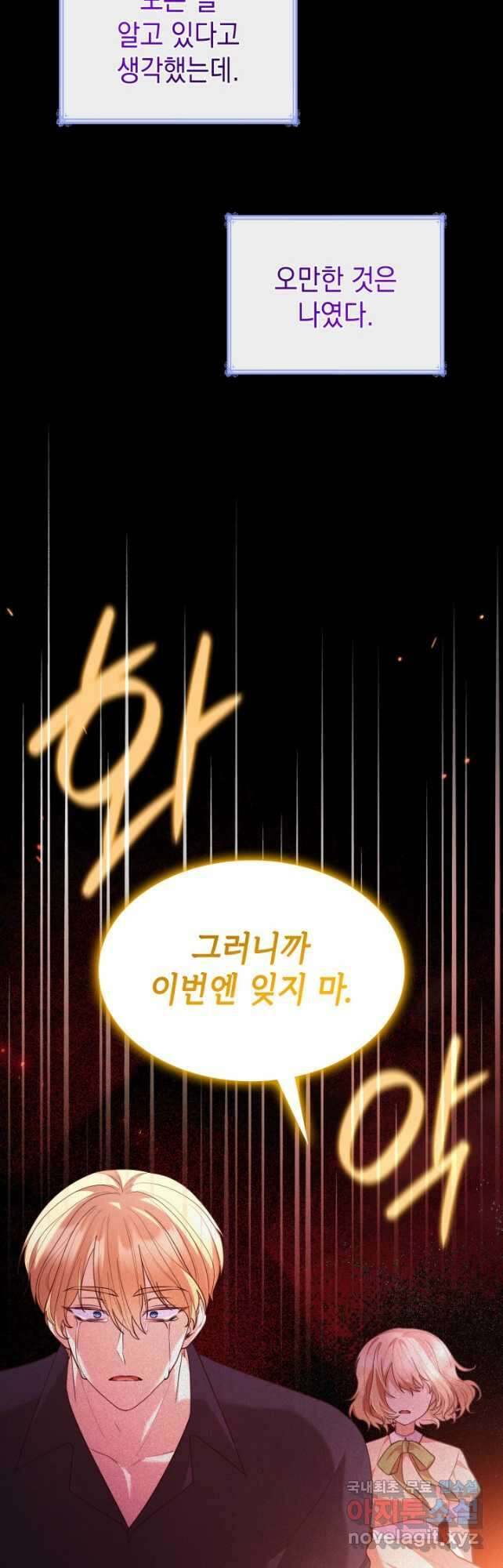 악녀인데, 엄마가 되어버렸다 72화 5