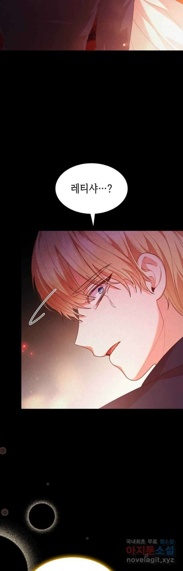 악녀인데, 엄마가 되어버렸다 72화 6