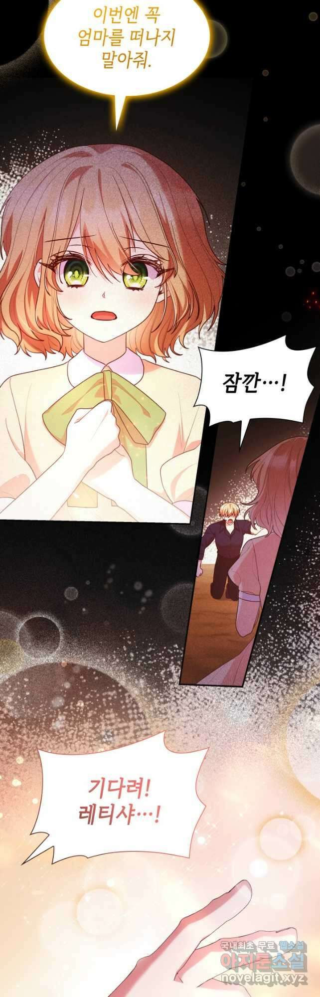 악녀인데, 엄마가 되어버렸다 72화 7