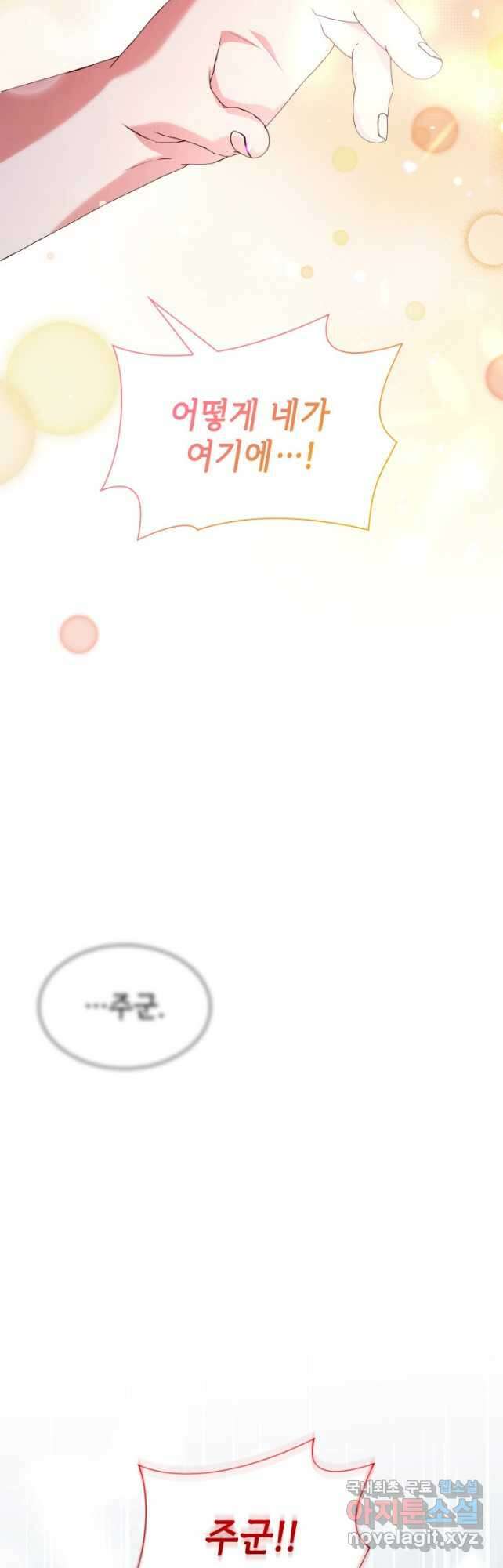 악녀인데, 엄마가 되어버렸다 72화 8