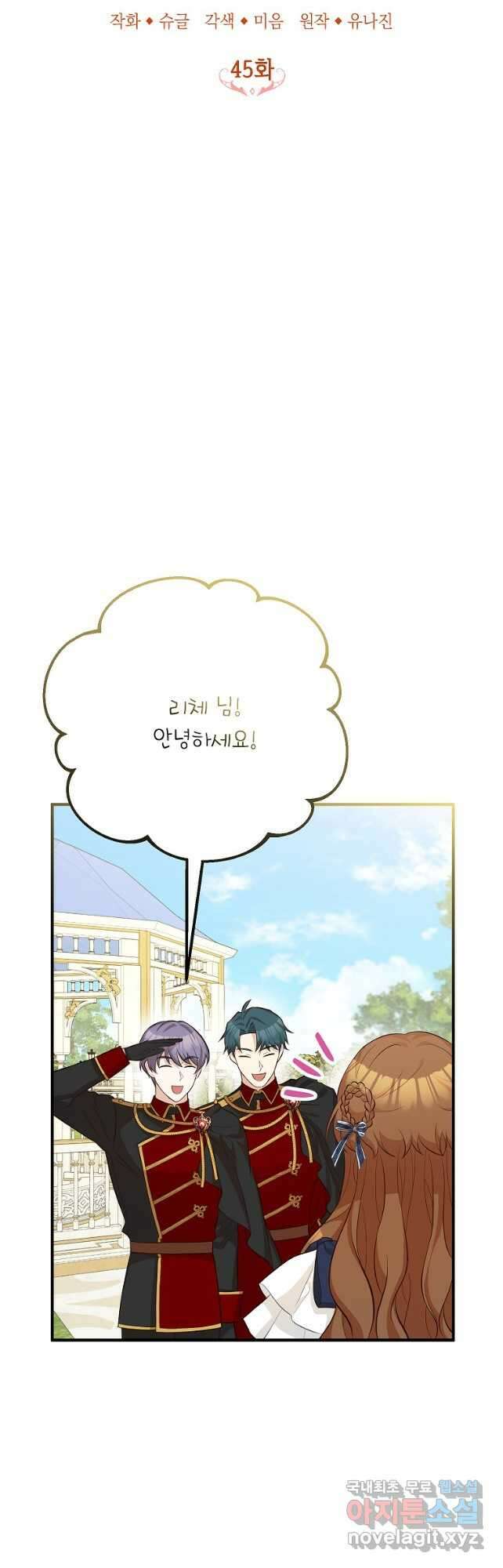 주치의는 할 일 다 하고 사표 씁니다 45화 10