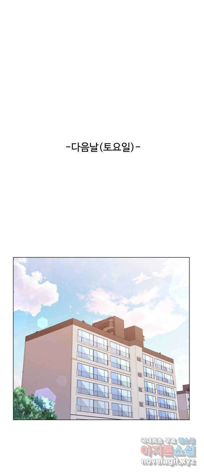 순수한 동거생활 55화 1