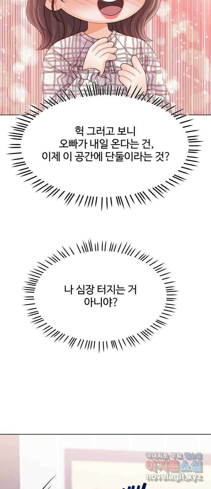 순수한 동거생활 55화 12