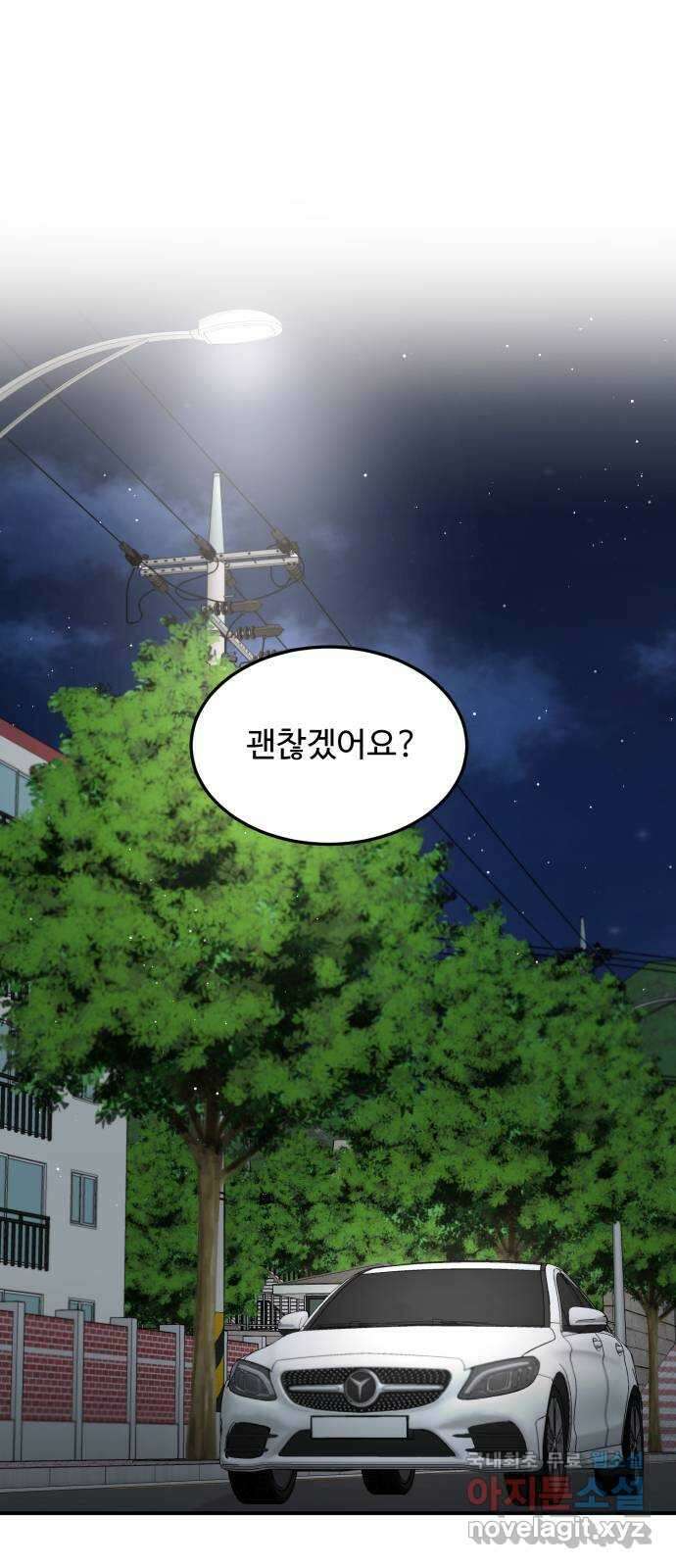 나의 불편한 상사 61화 1