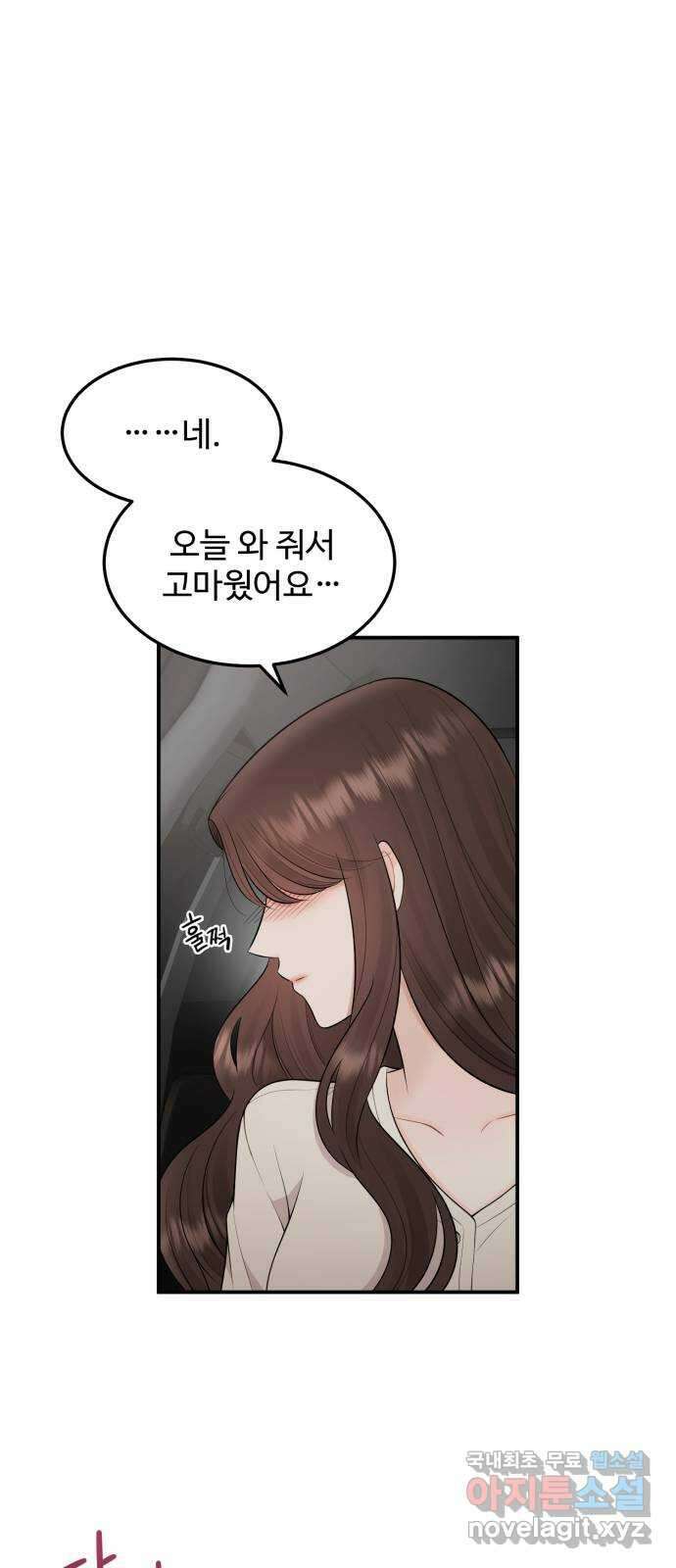 나의 불편한 상사 61화 2