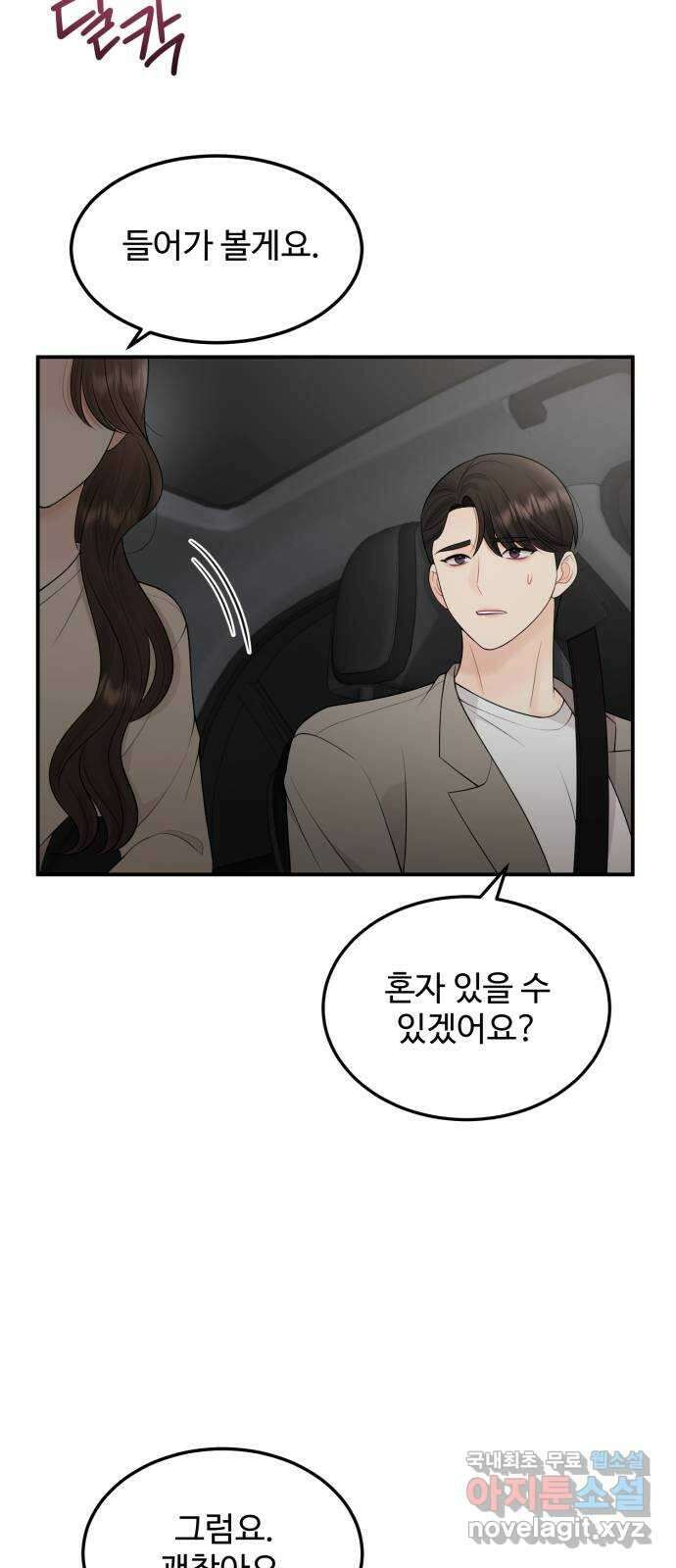 나의 불편한 상사 61화 3