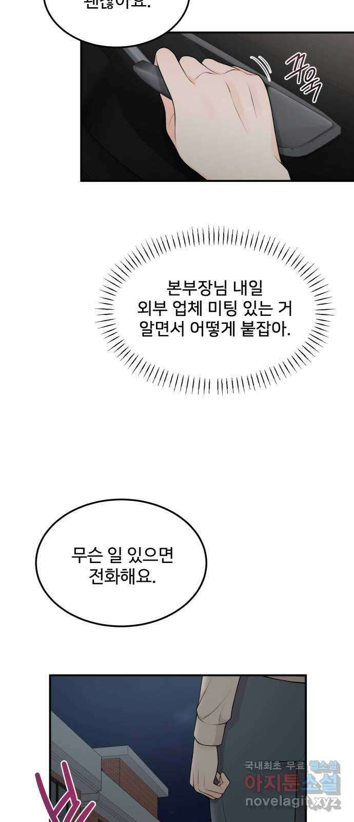 나의 불편한 상사 61화 4