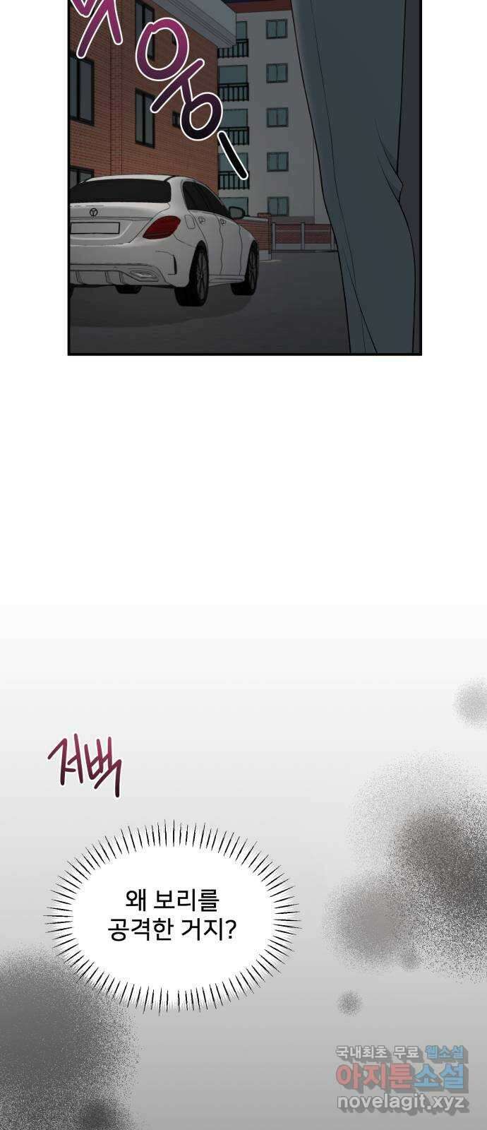 나의 불편한 상사 61화 5