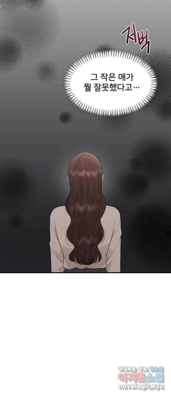 나의 불편한 상사 61화 6