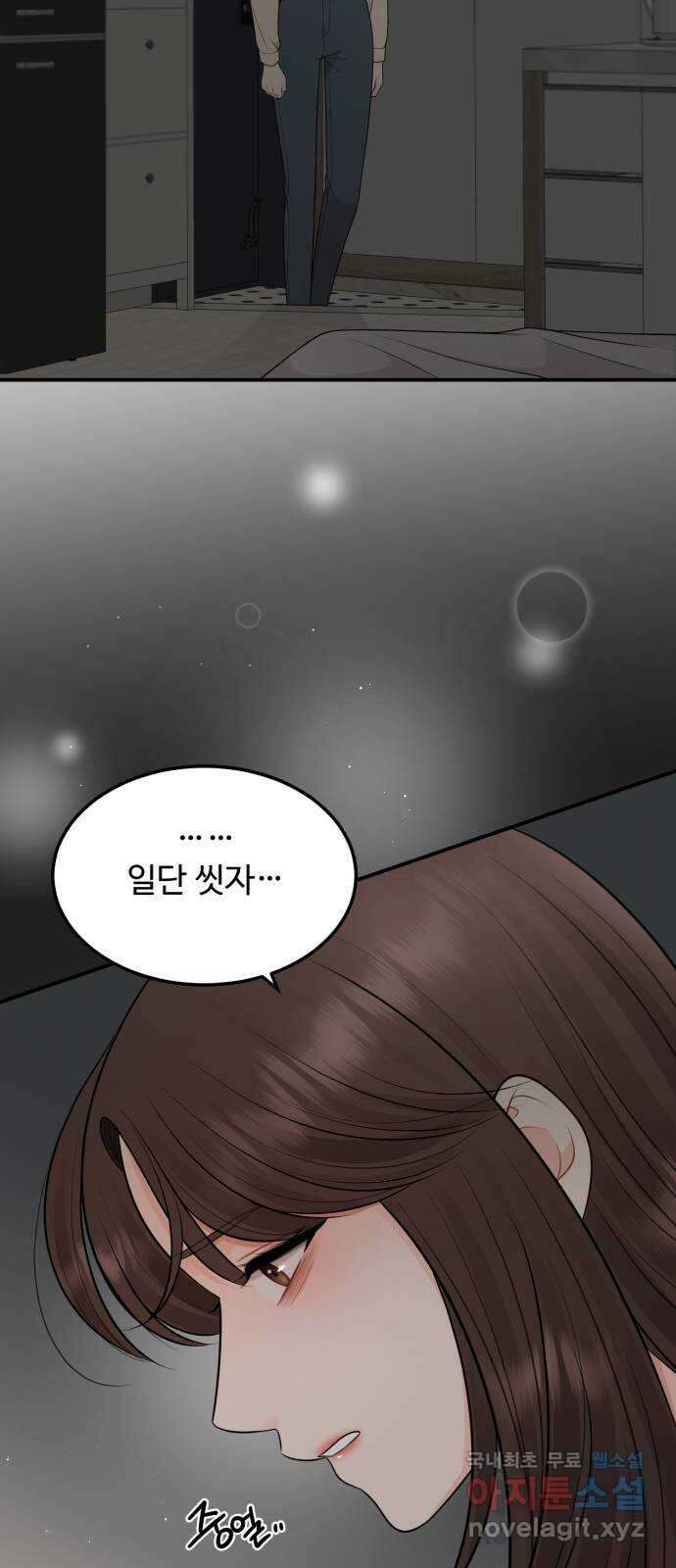 나의 불편한 상사 61화 8