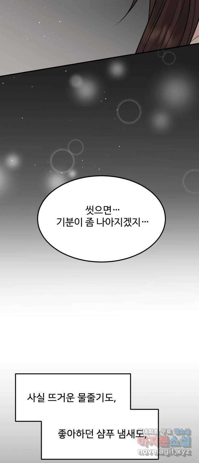 나의 불편한 상사 61화 9