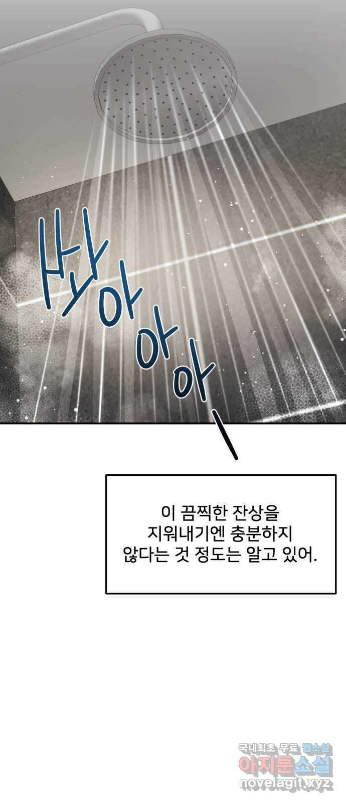 나의 불편한 상사 61화 10