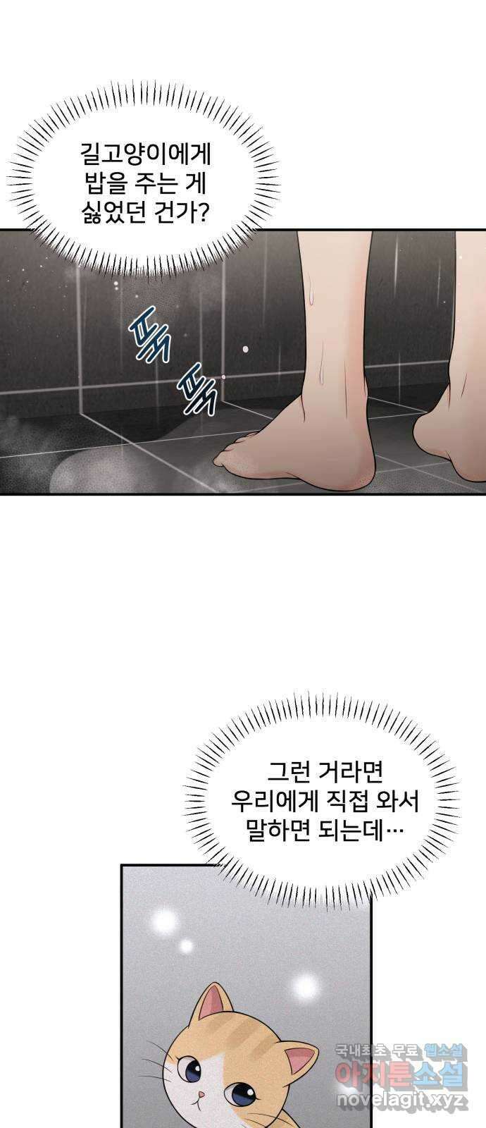 나의 불편한 상사 61화 11