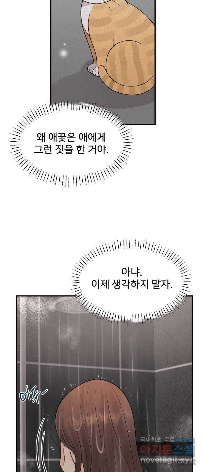 나의 불편한 상사 61화 12