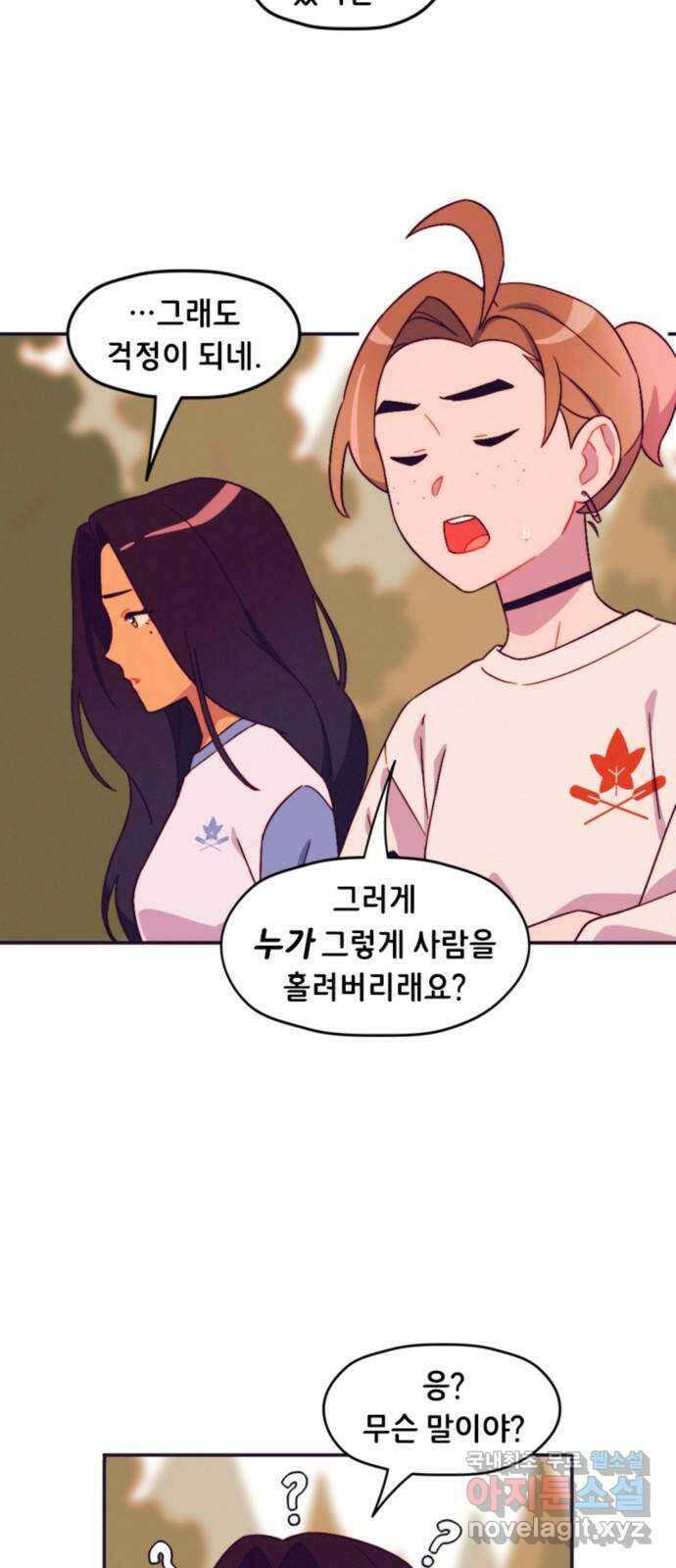 올빼미와 여름 하늘 24화 3
