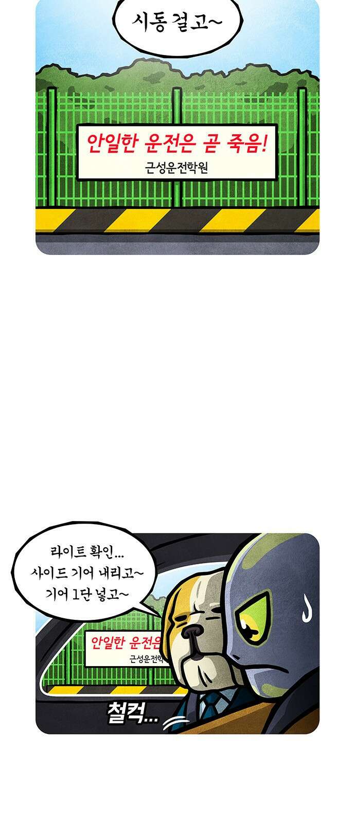 선천적 얼간이들 EP.79_배움의 길 2