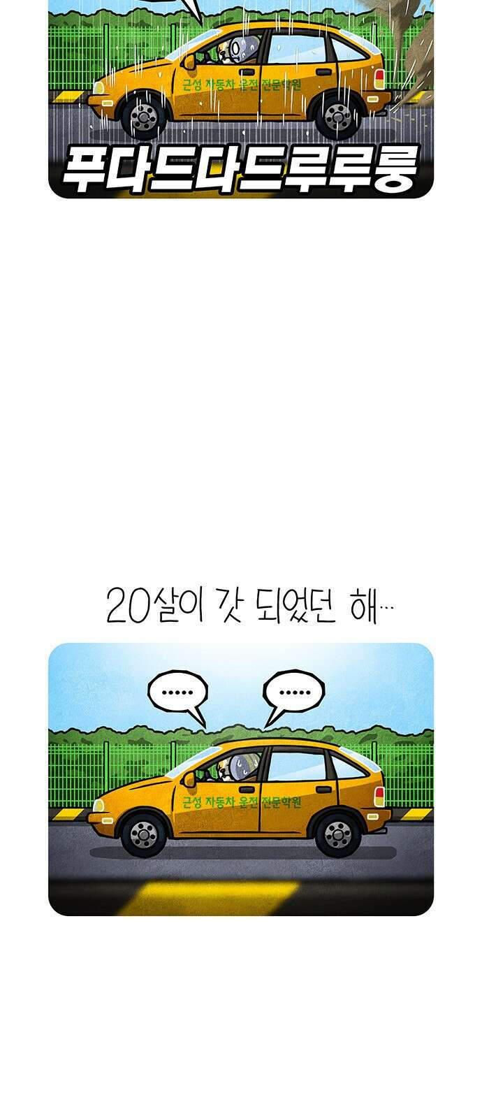 선천적 얼간이들 EP.79_배움의 길 4
