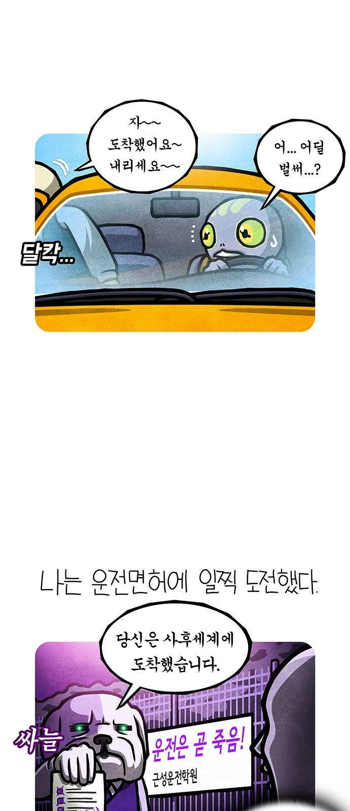 선천적 얼간이들 EP.79_배움의 길 5