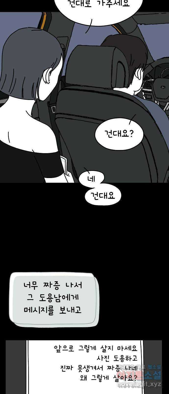 너와 XX 29화 8