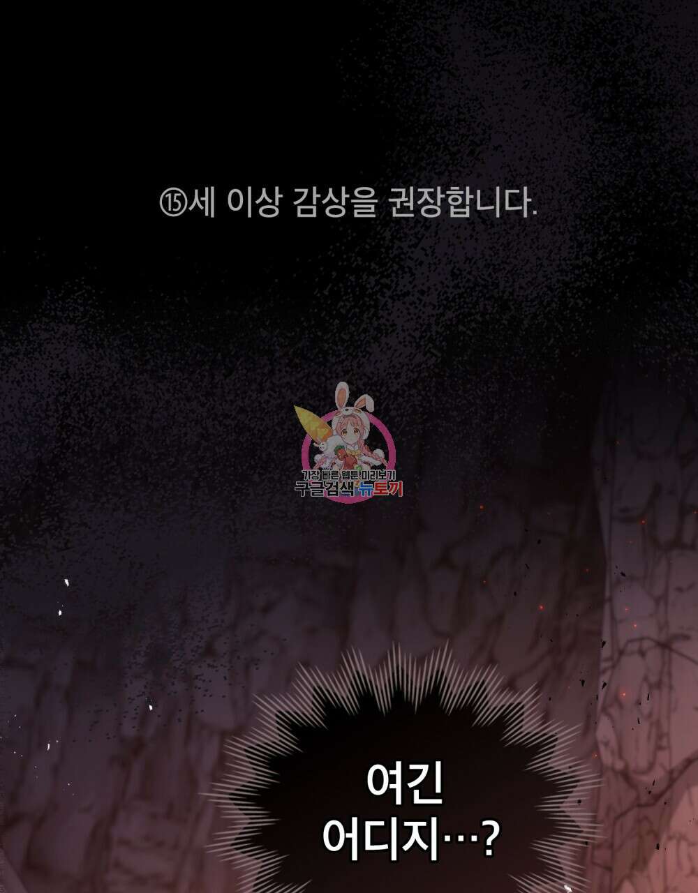 공작님의 말씀을 거역하면 75화 1
