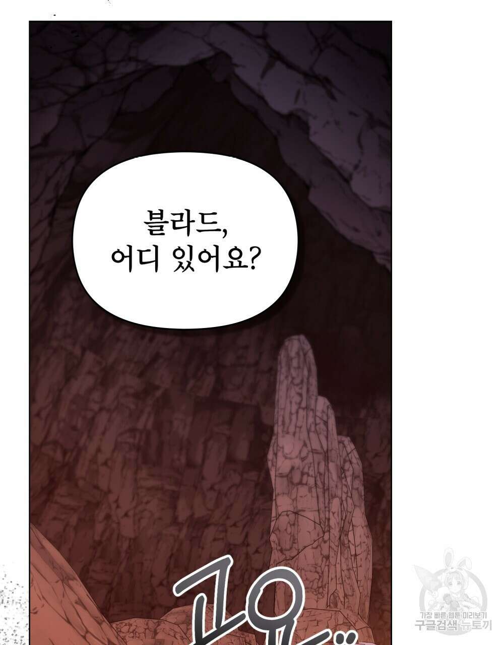 공작님의 말씀을 거역하면 75화 5