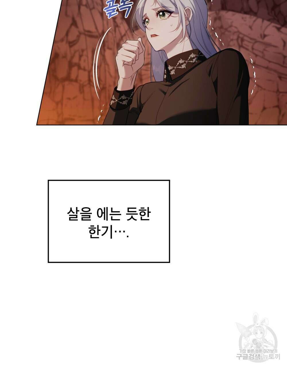 공작님의 말씀을 거역하면 75화 7
