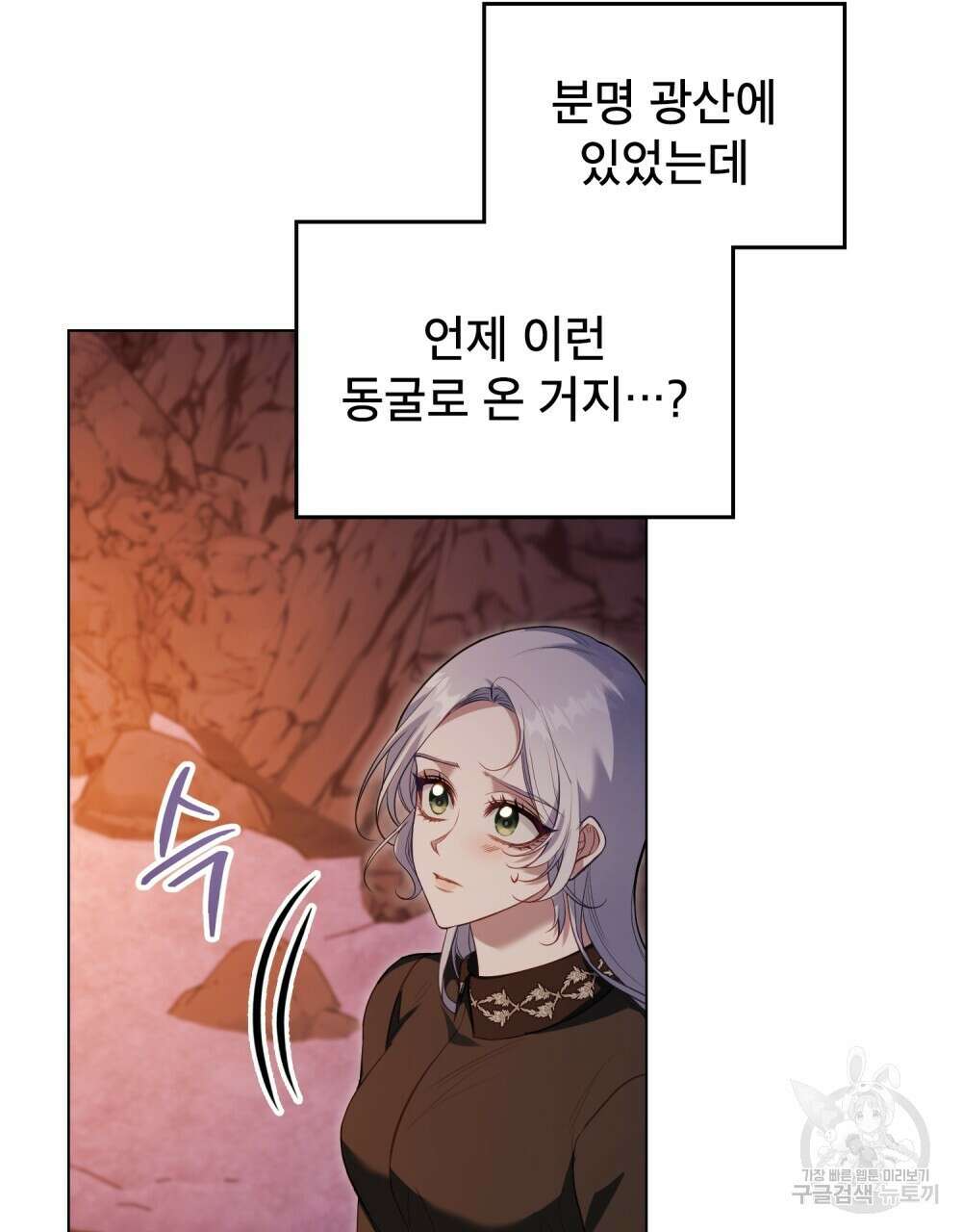 공작님의 말씀을 거역하면 75화 8