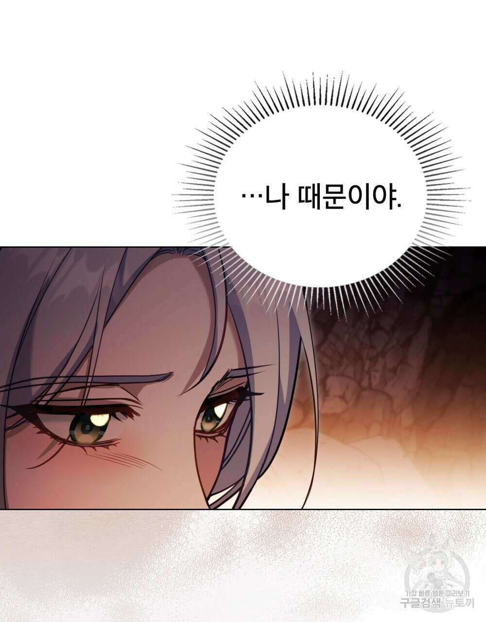 공작님의 말씀을 거역하면 75화 13