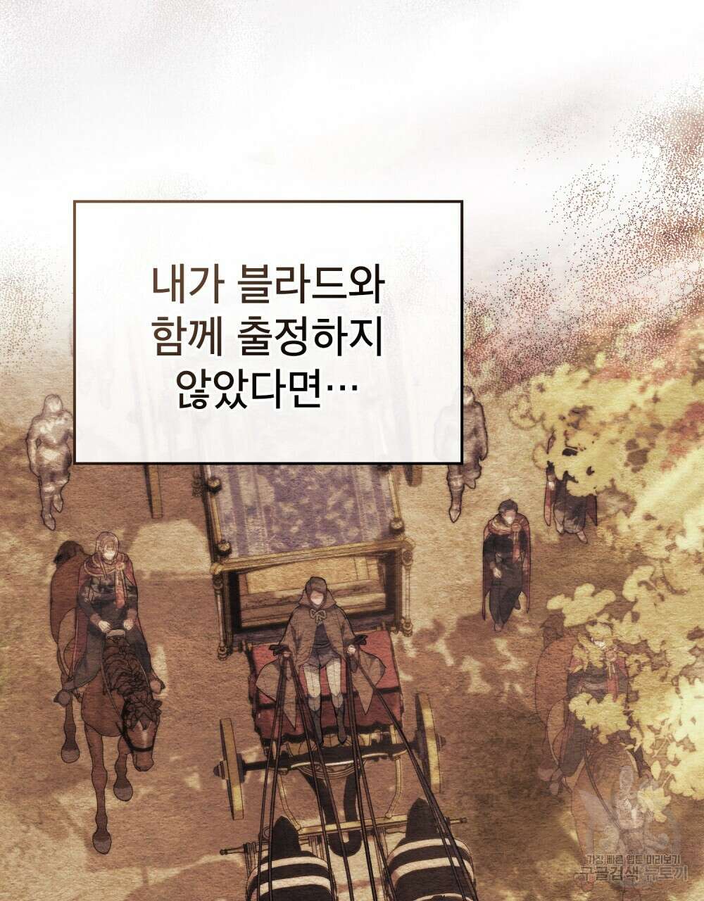 공작님의 말씀을 거역하면 75화 14