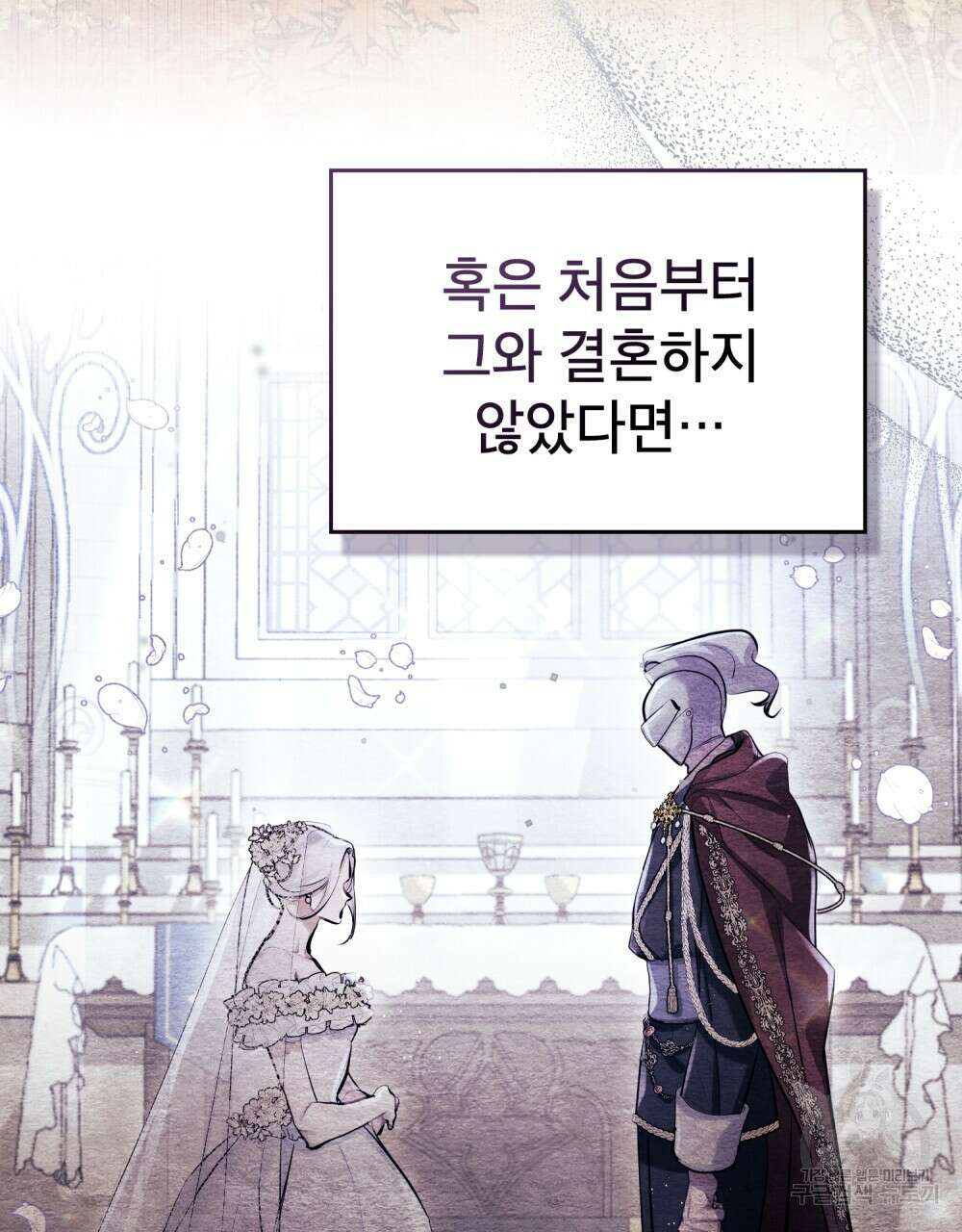 공작님의 말씀을 거역하면 75화 16