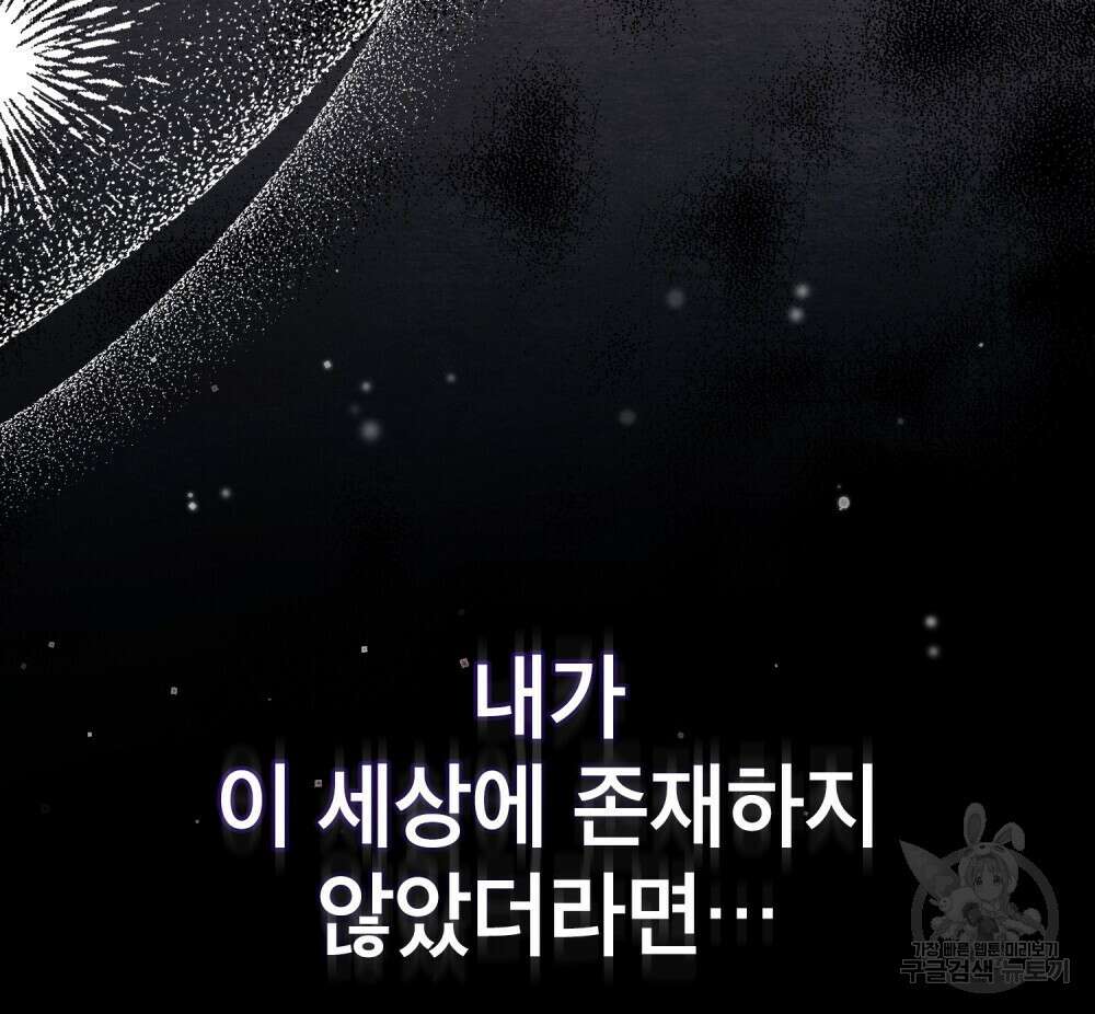 공작님의 말씀을 거역하면 75화 18