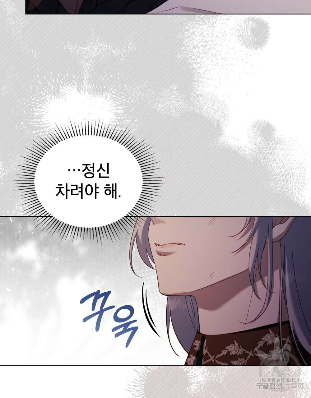 공작님의 말씀을 거역하면 75화 23