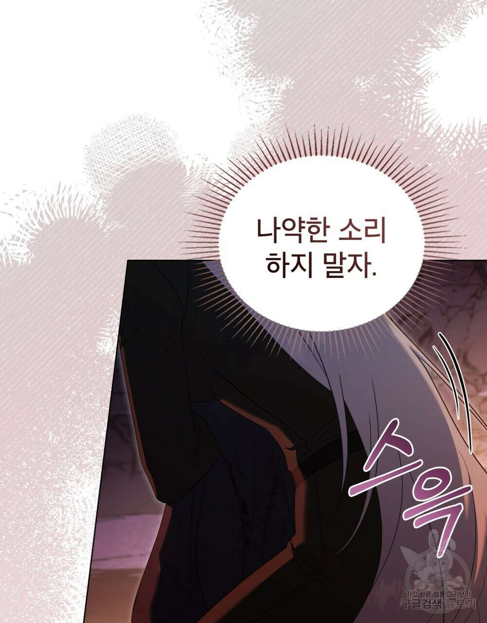 공작님의 말씀을 거역하면 75화 24