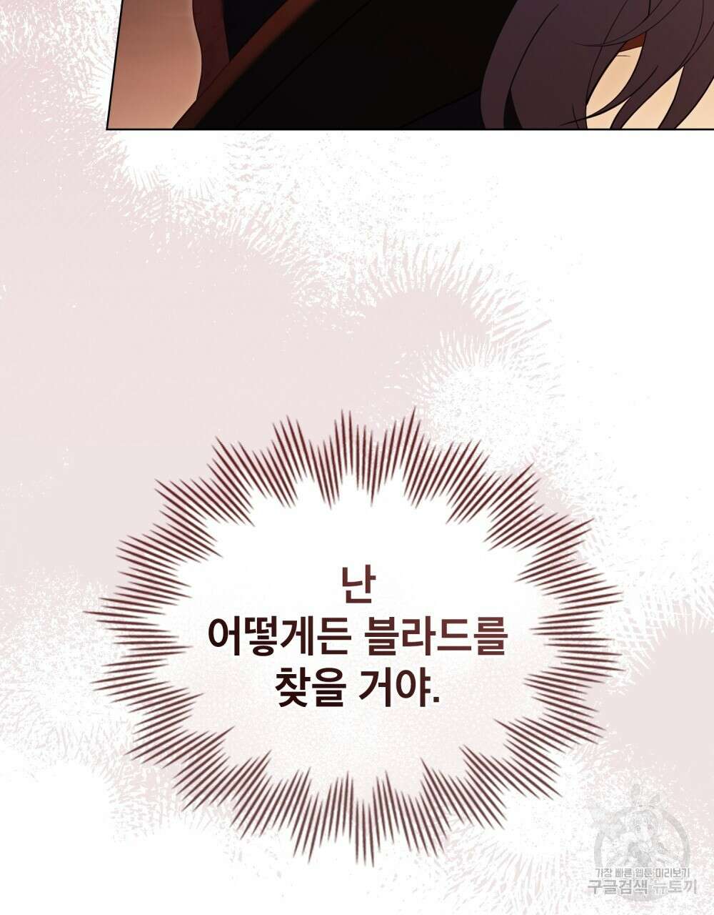 공작님의 말씀을 거역하면 75화 25