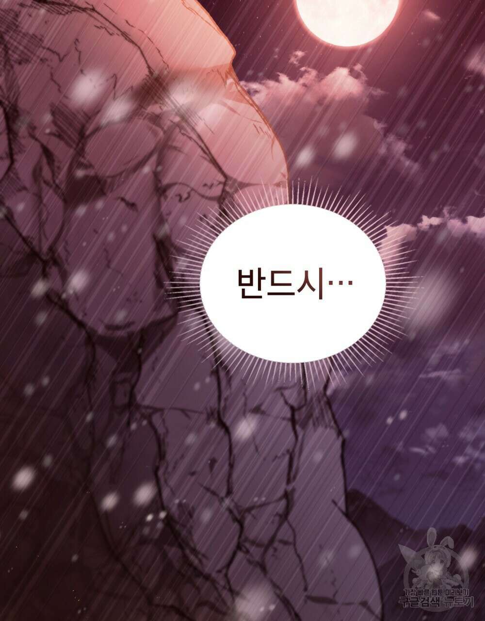 공작님의 말씀을 거역하면 75화 27