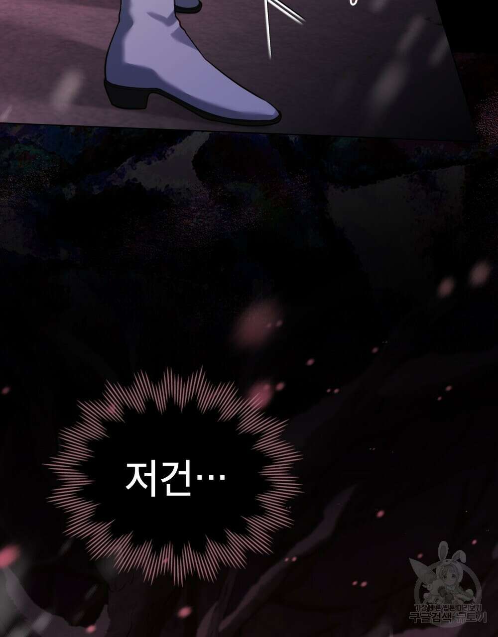 공작님의 말씀을 거역하면 75화 43