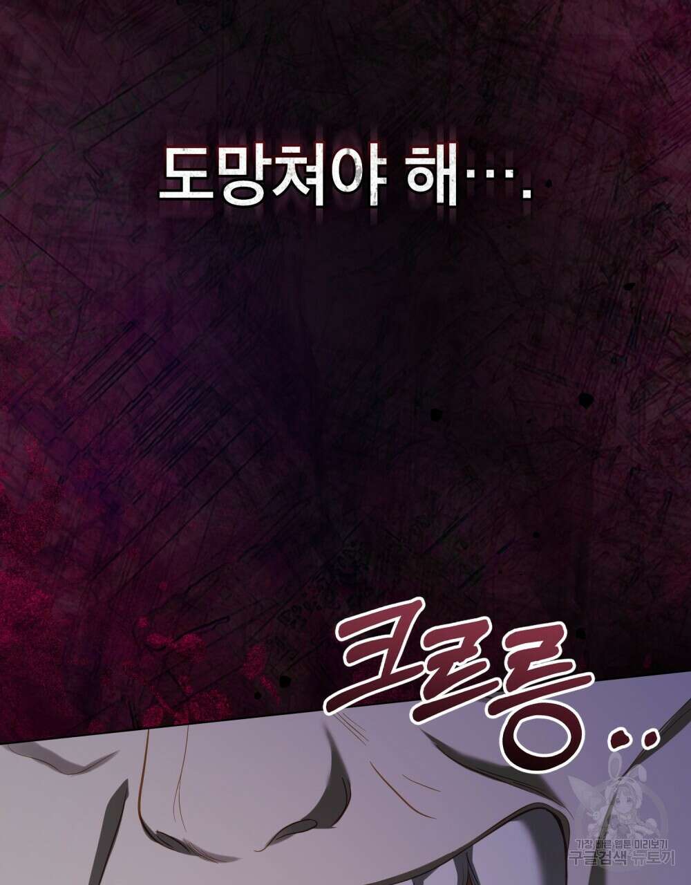 공작님의 말씀을 거역하면 75화 47